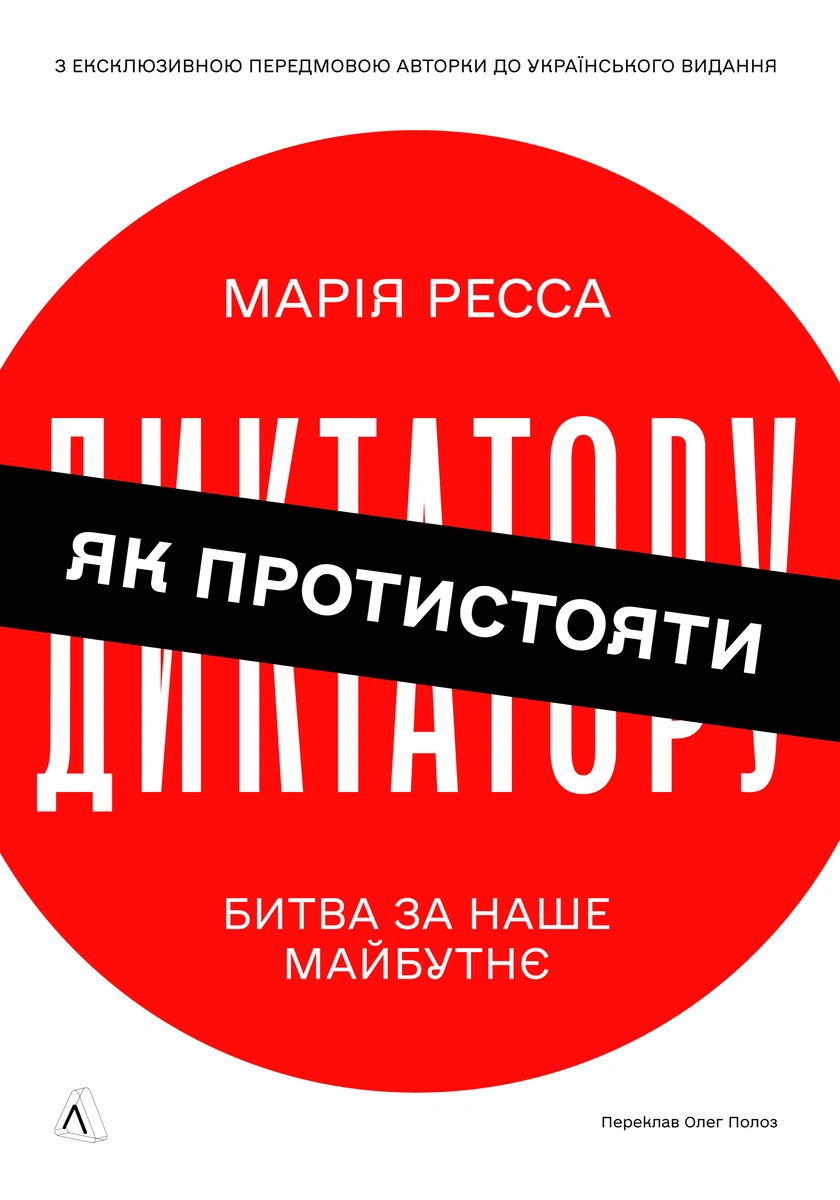 Як протистояти диктатору