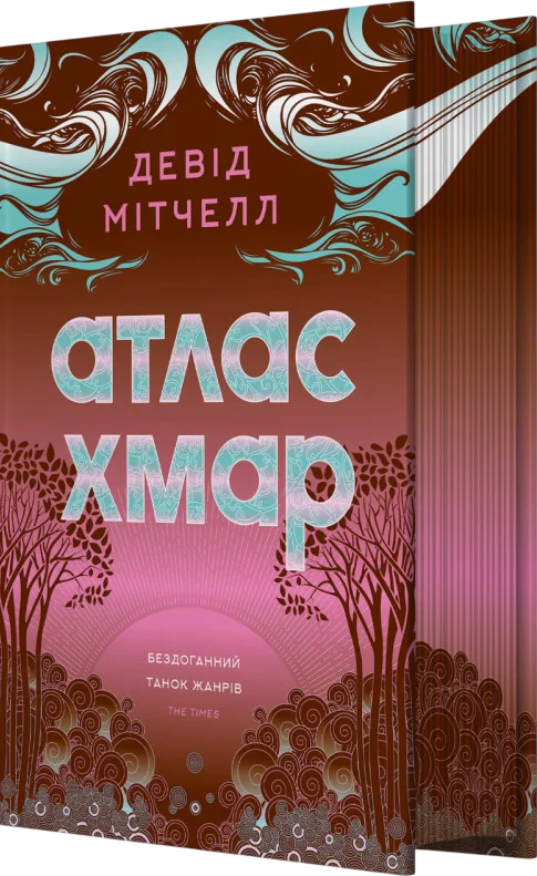 Атлас хмар (з ілюстрованим зрізом)