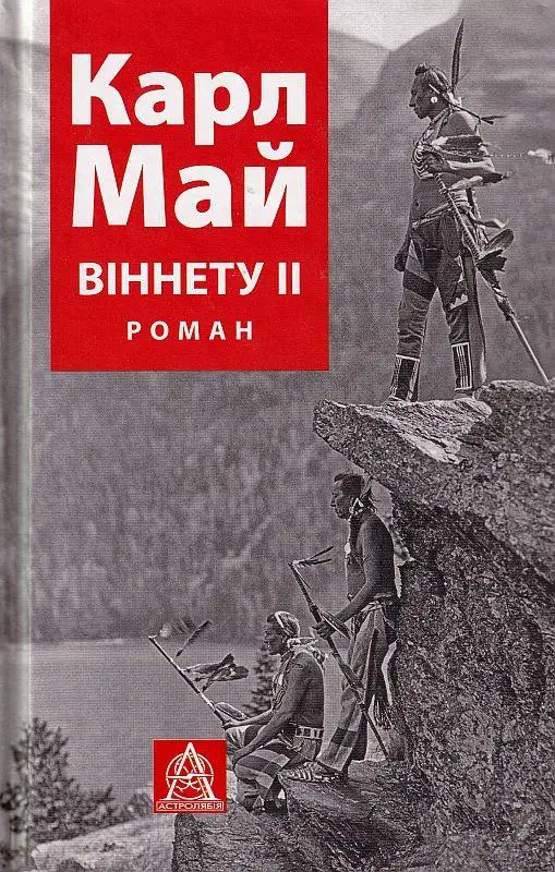 Віннету ІІ