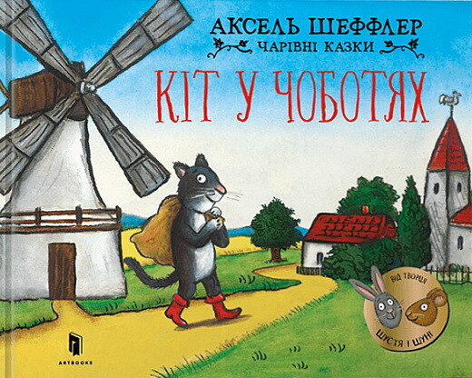Кіт у чоботях