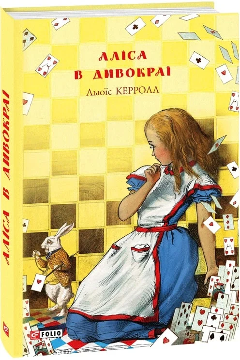 Аліса в Дивокраї