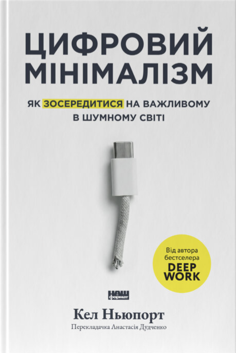 Цифровий мінімалізм