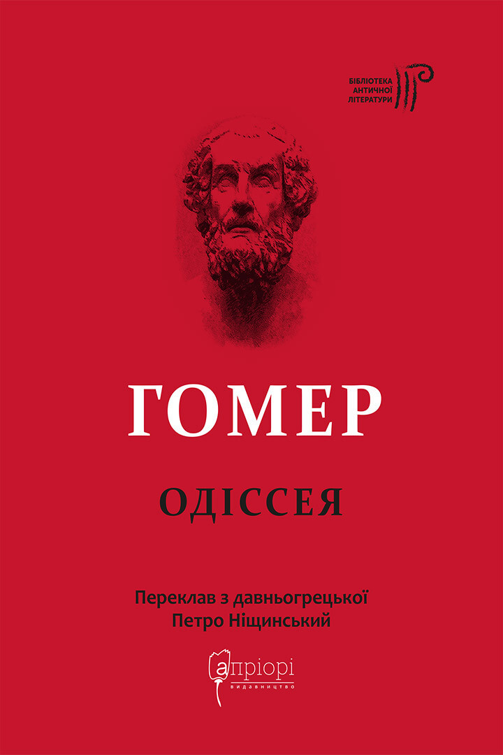 Одіссея
