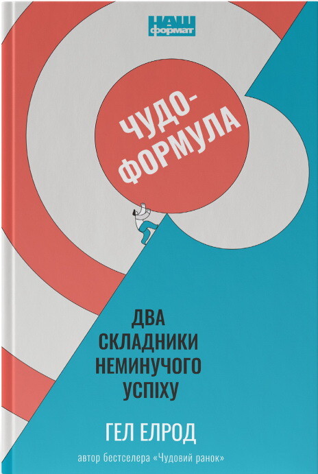 Чудо-формула