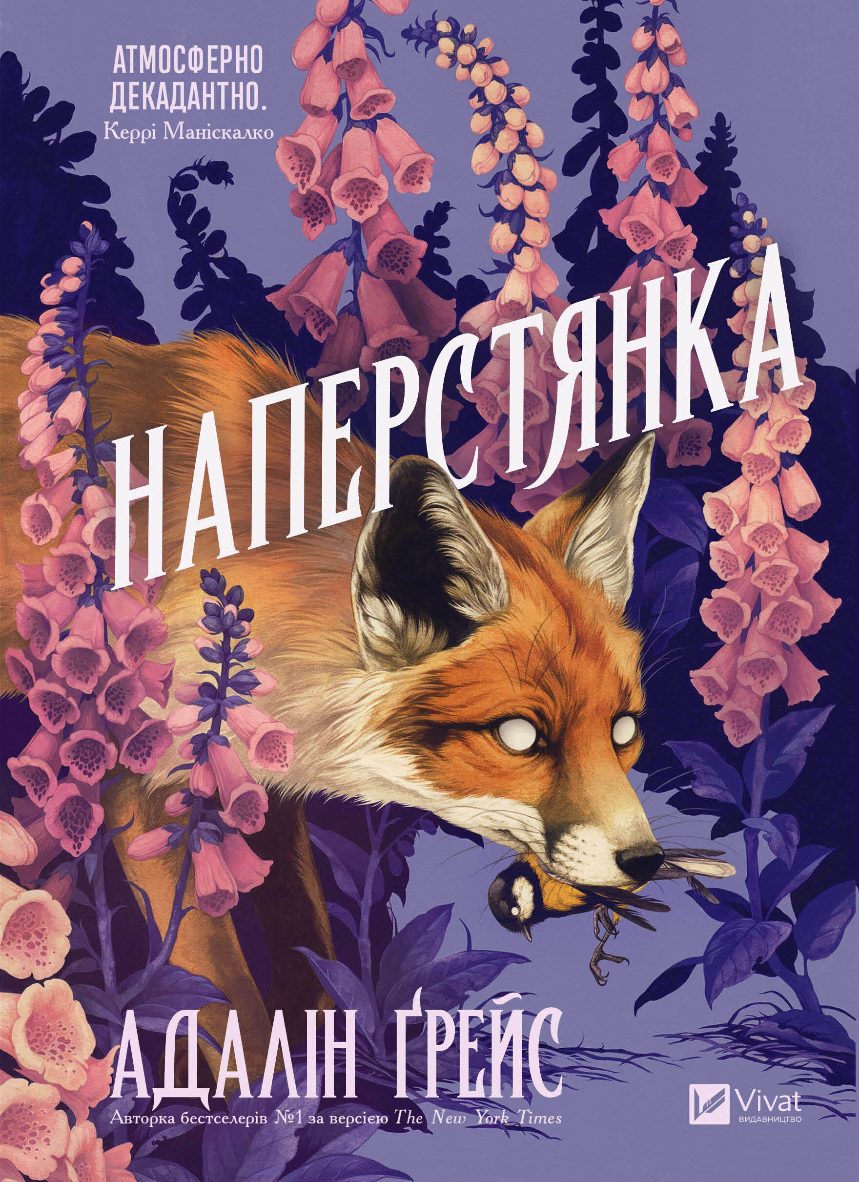 Наперстянка