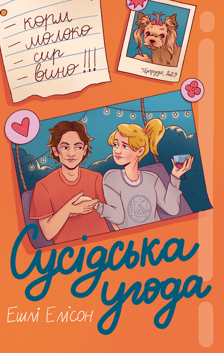 Сусідська угода