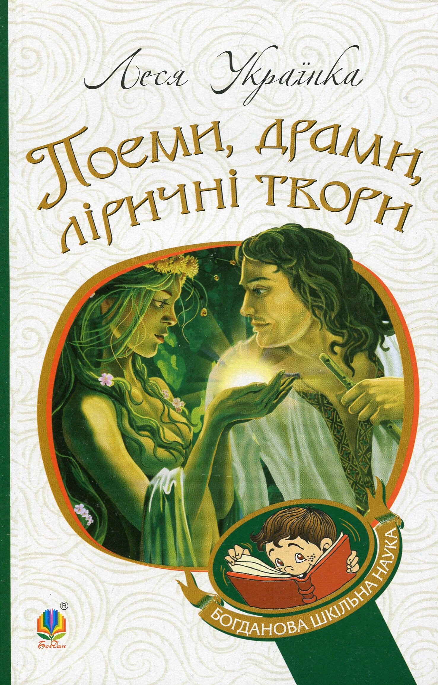 Поеми, драми, ліричні твори