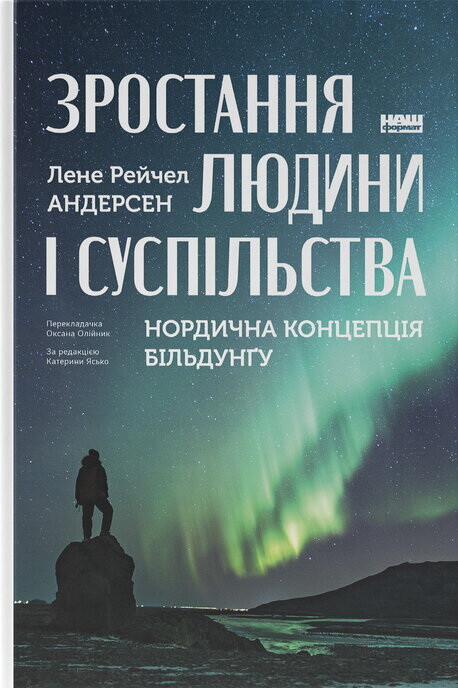 Зростання людини і суспільства