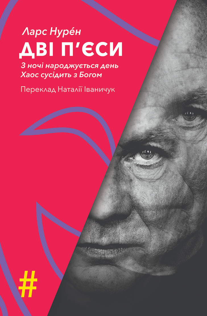 Дві п'єси