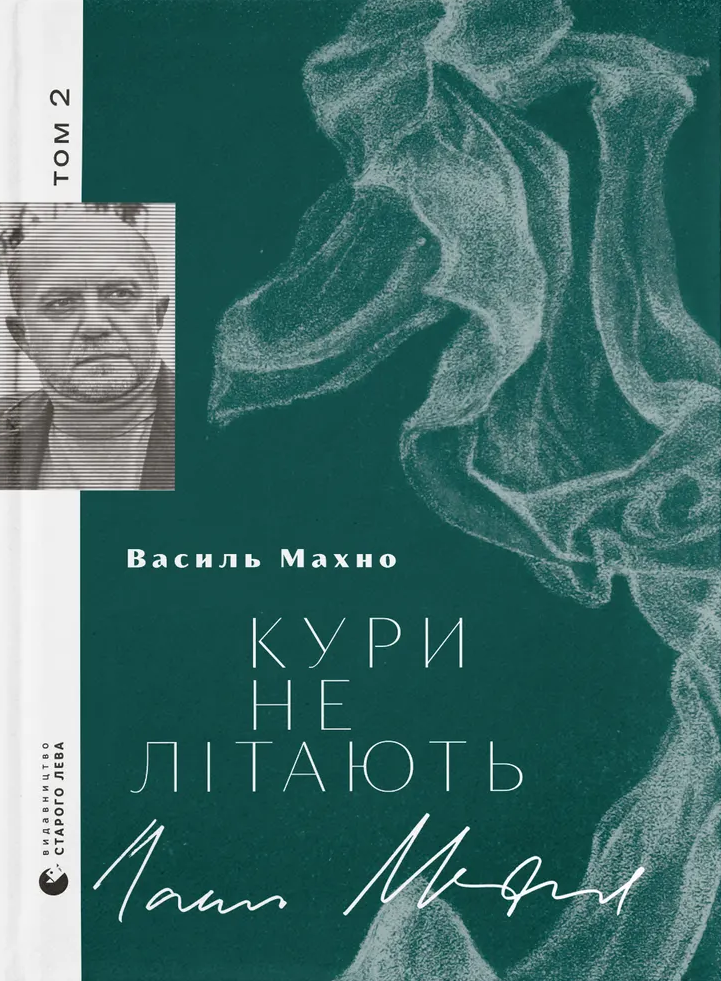Кури не літають