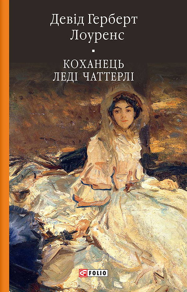 Коханець ледi Чаттерлi