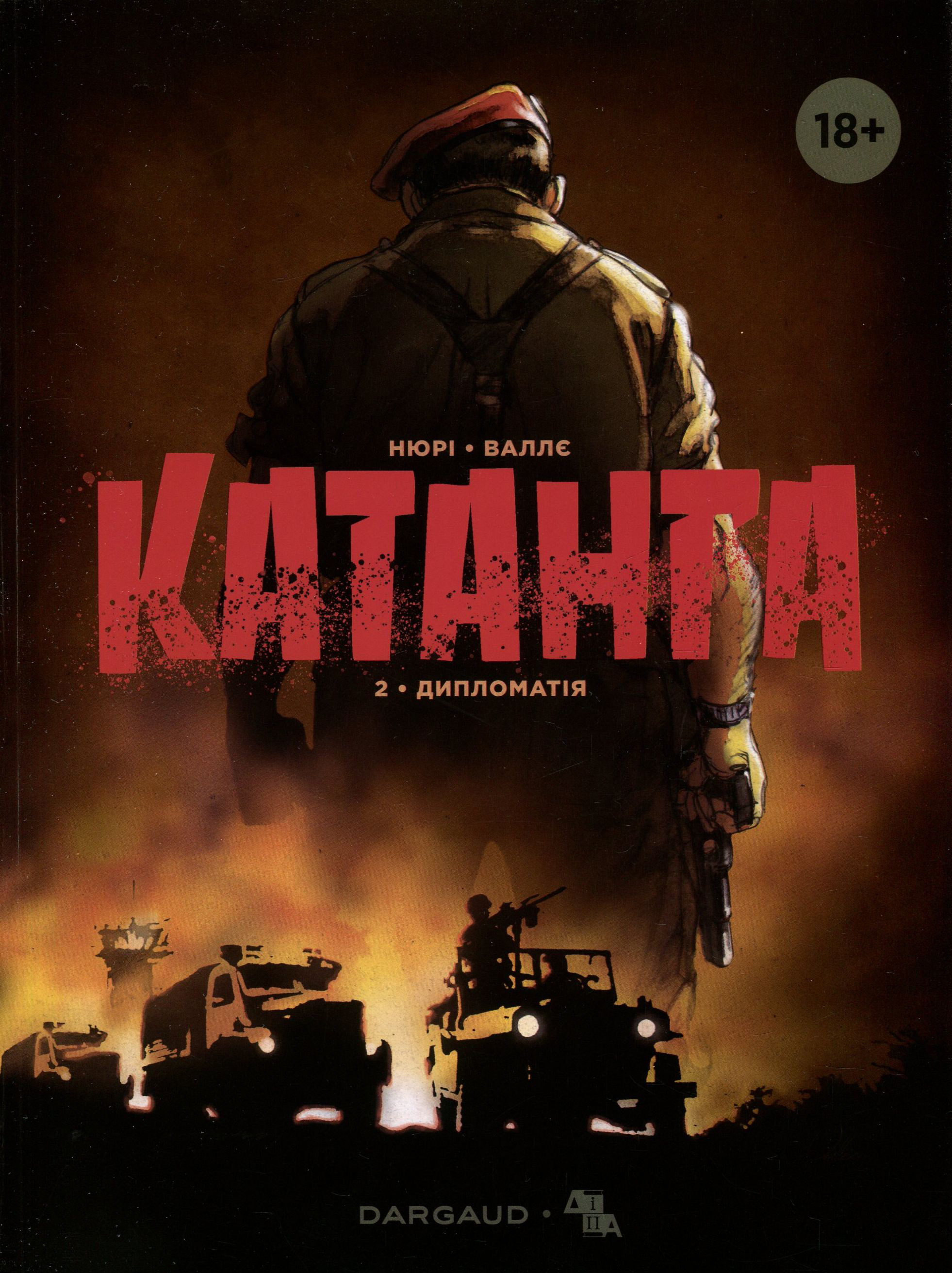 Катанга 2. Дипломатія