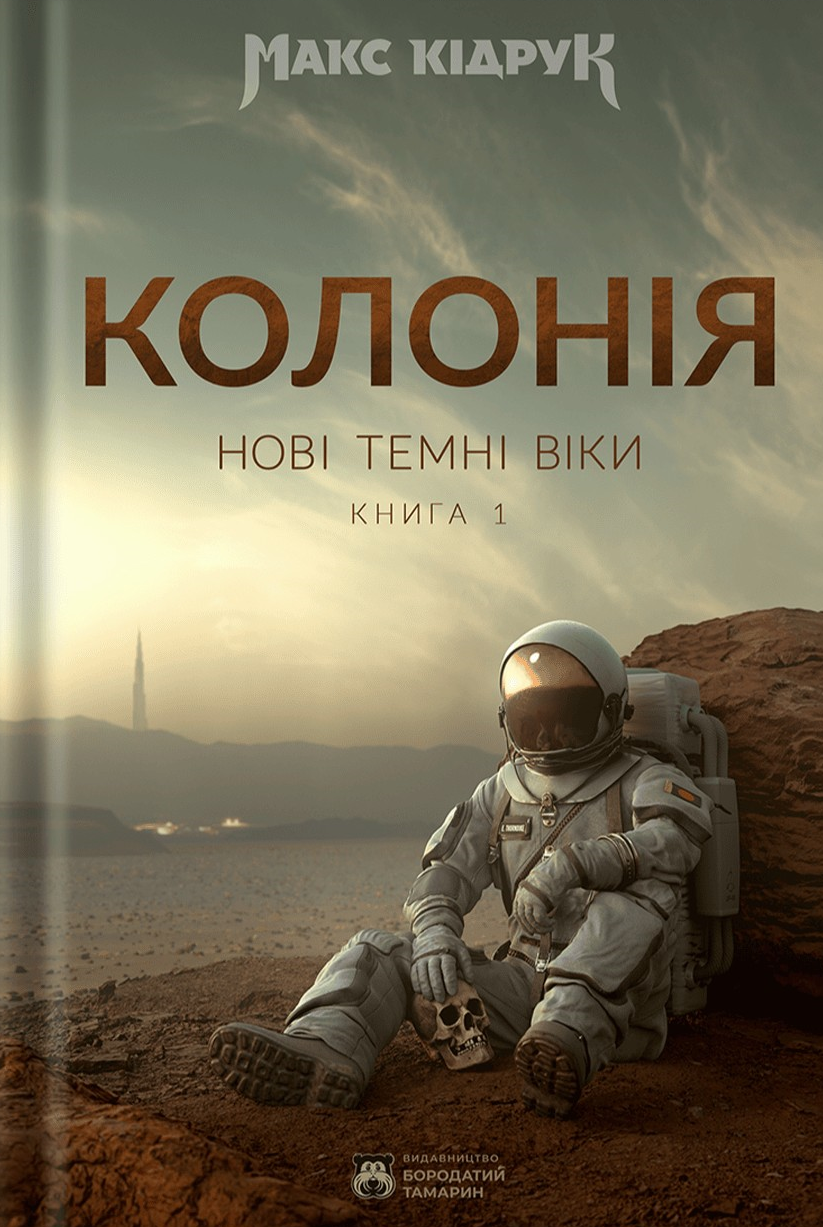 Колонія