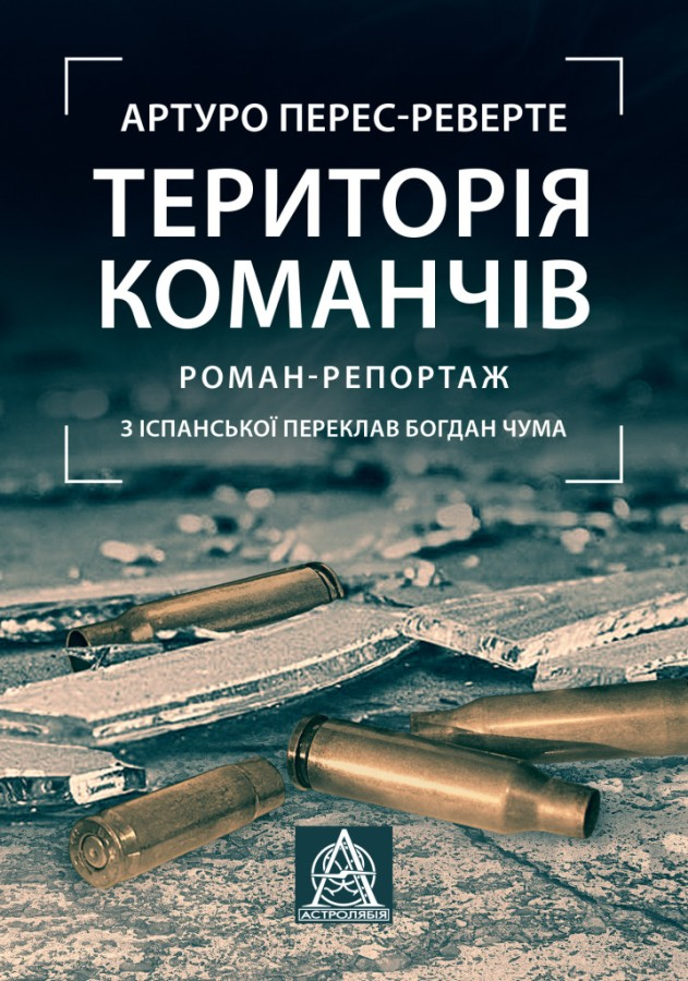 Територія команчів