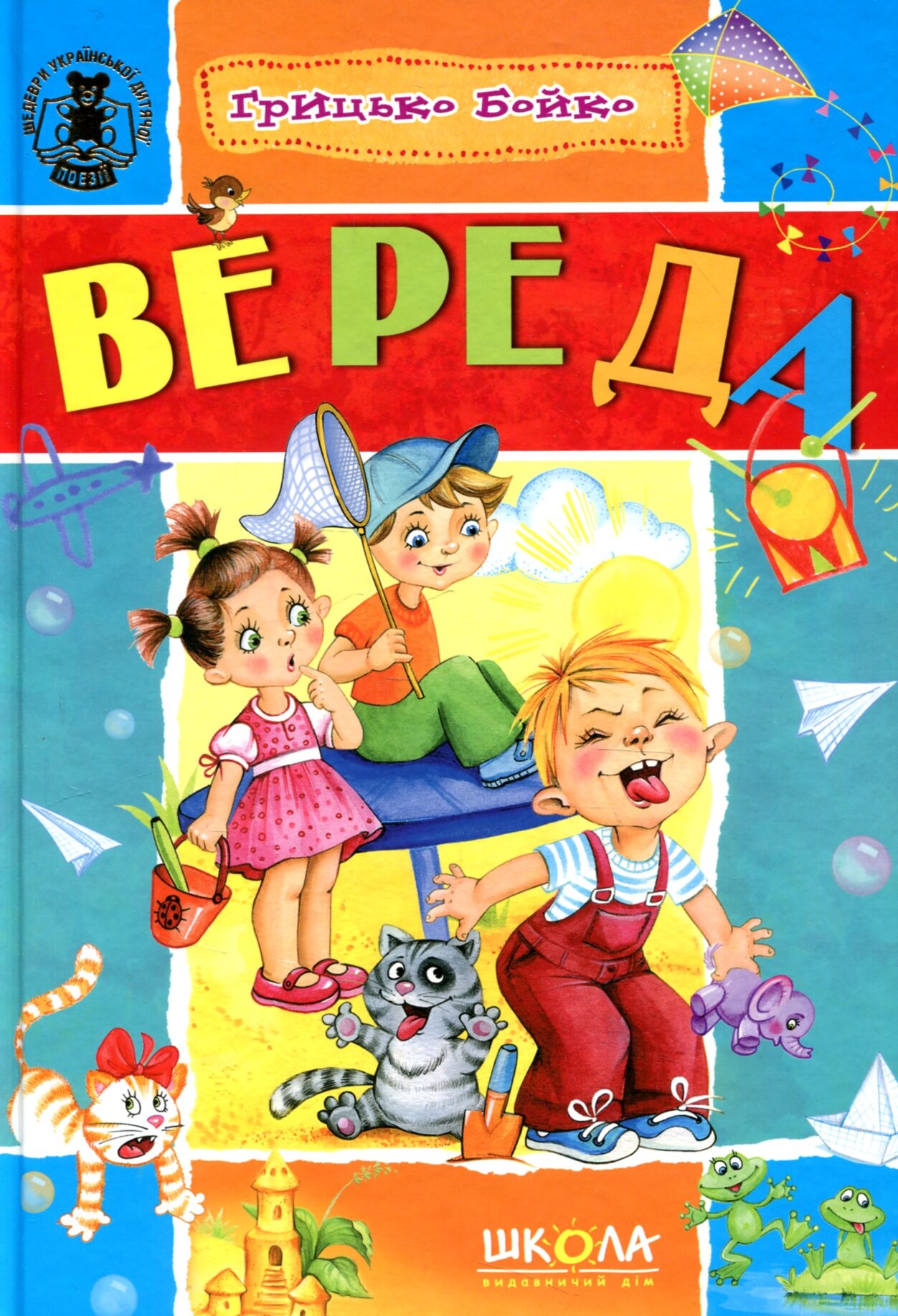 Вереда