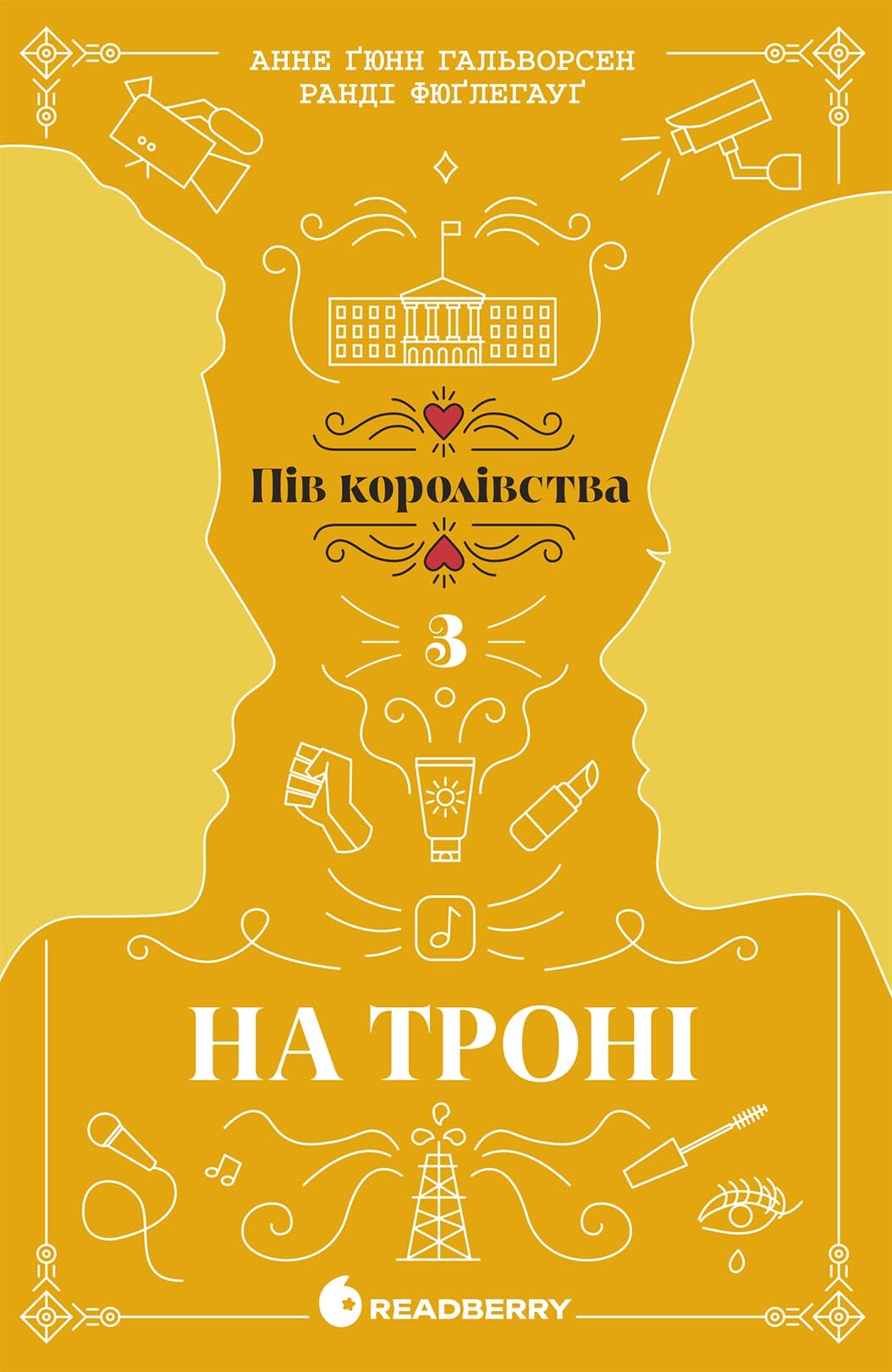 На троні