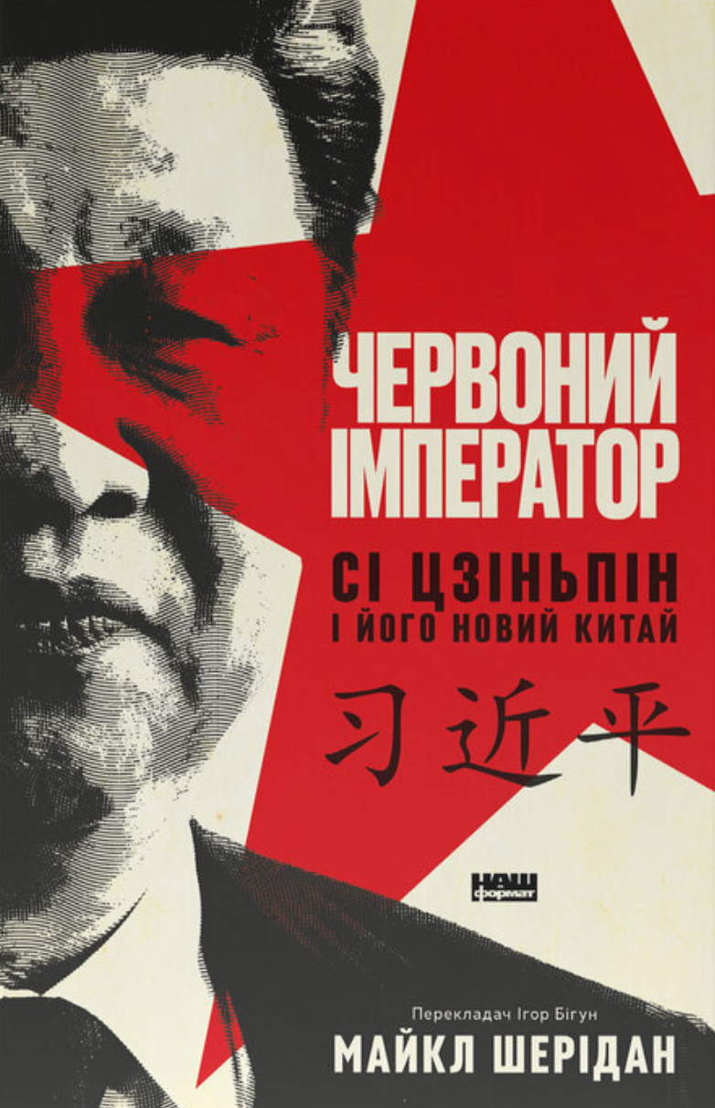 Червоний імператор