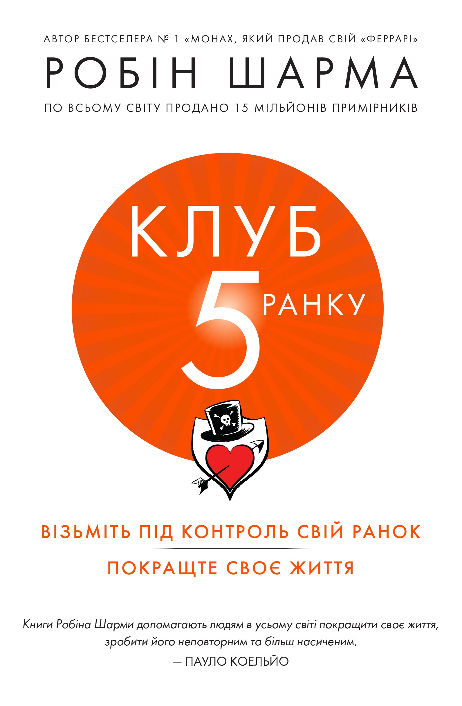 Клуб п'ятої ранку