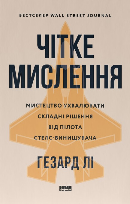 Чітке мислення