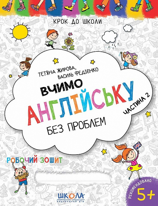 Вчимо англійську без проблем. Синя графічна сітка. Частина 2.