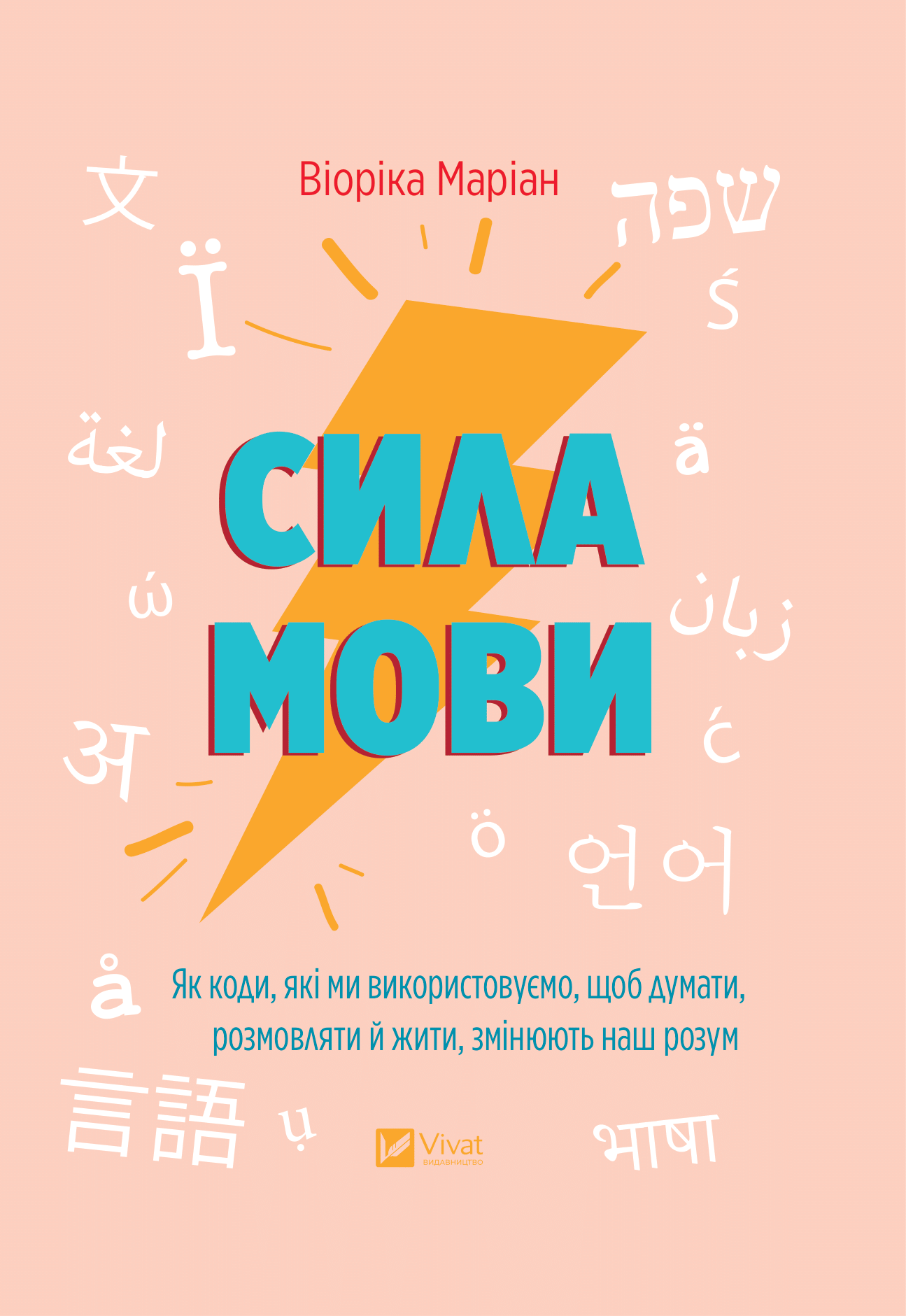 Сила мови