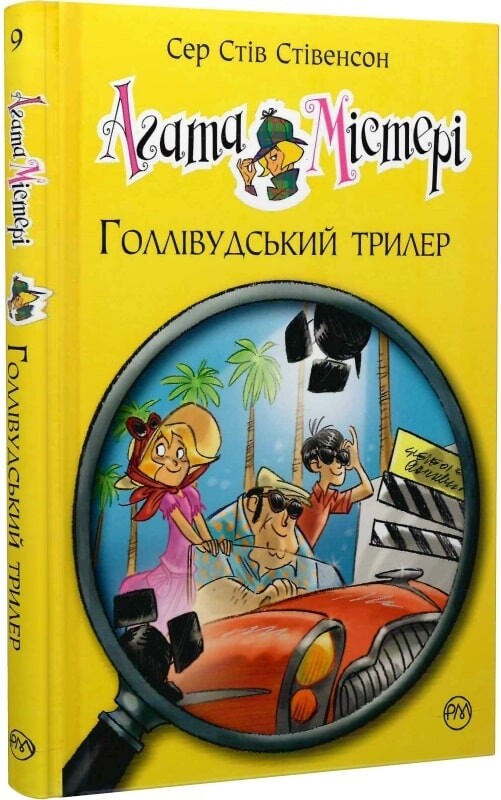 Голівудський трилер