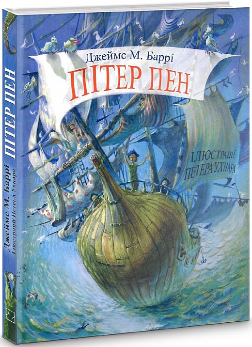 Пітер Пен