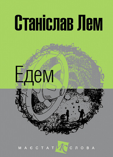 Едем
