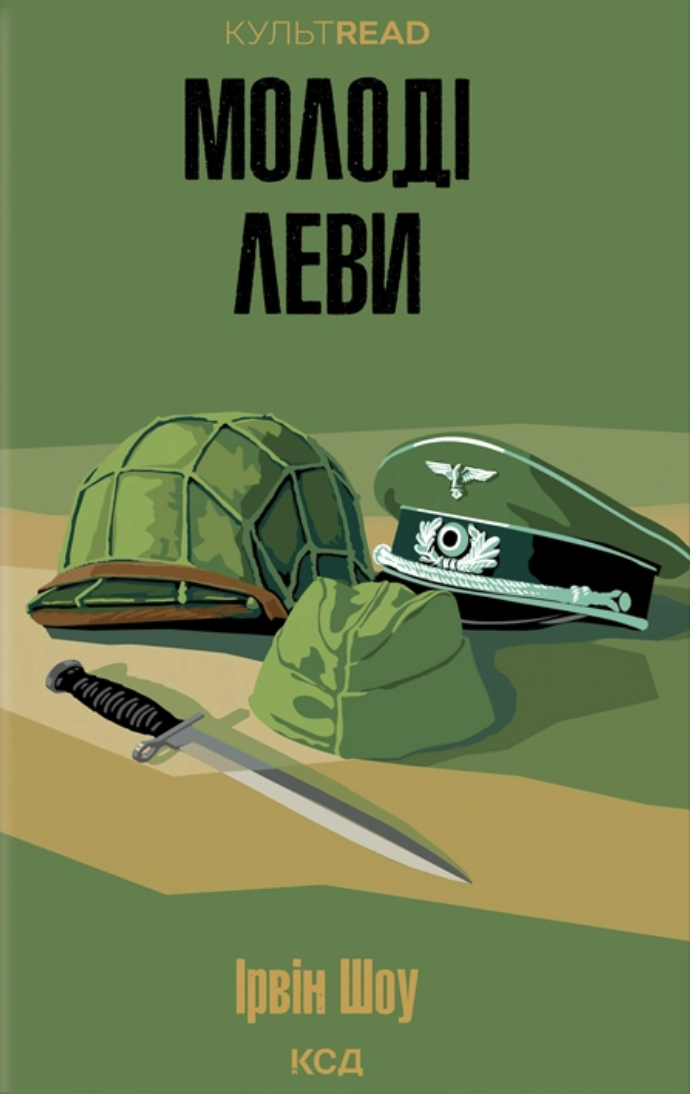 Молоді леви