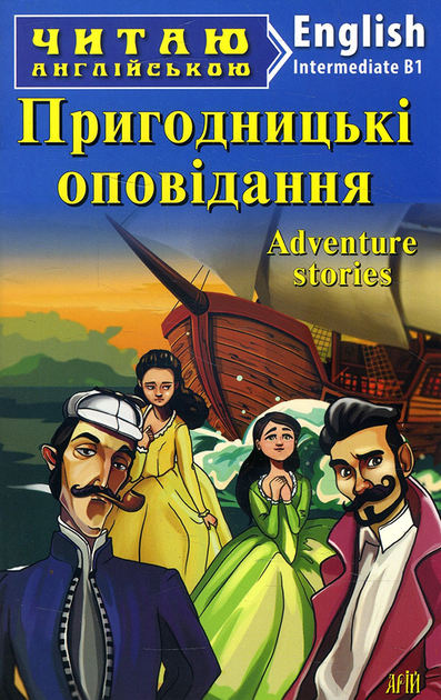 Adventure Stories