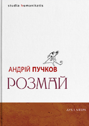 Розмай