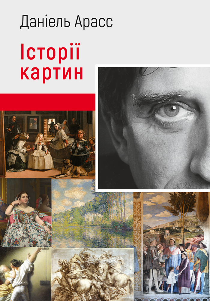 Історії картин
