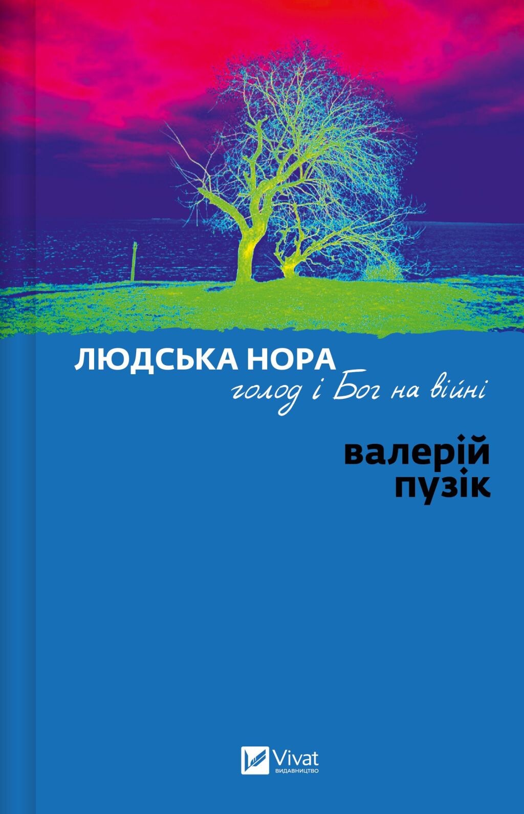 Людська нора, голод і Бог на війні