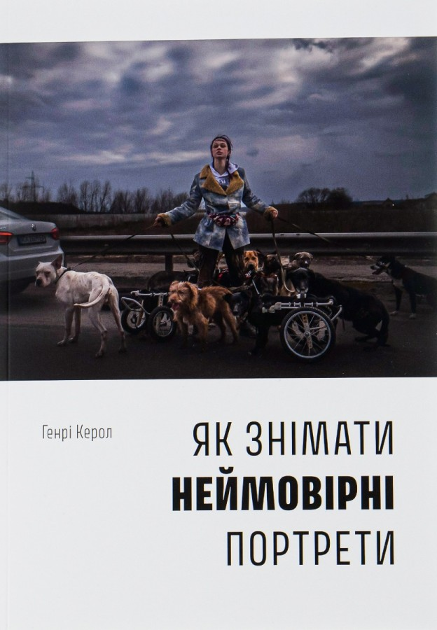 Як знімати неймовірні портрети