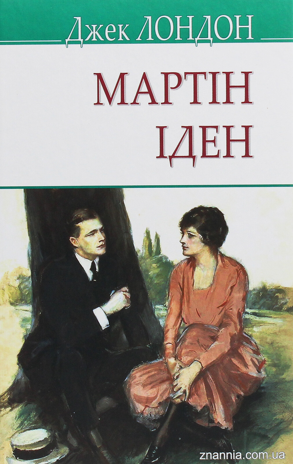 Мартін Іден