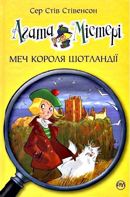 Меч Короля Шотландії