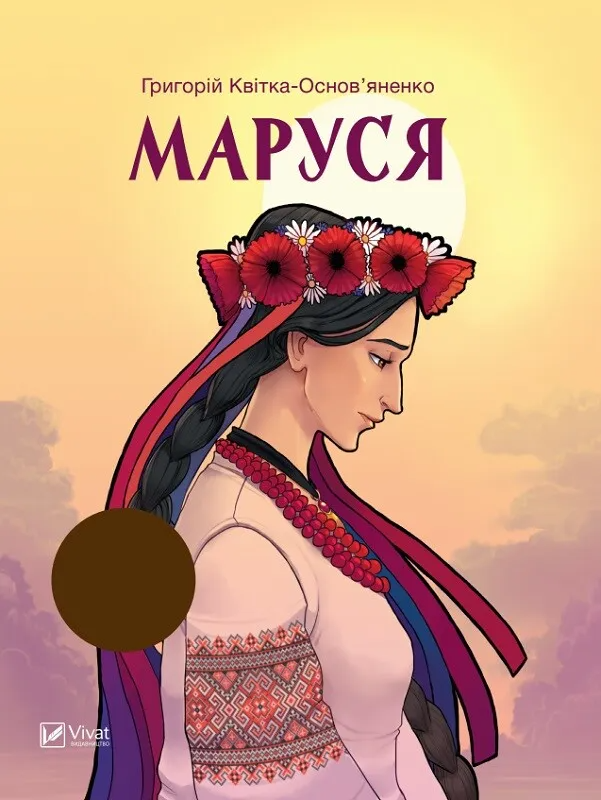 Маруся