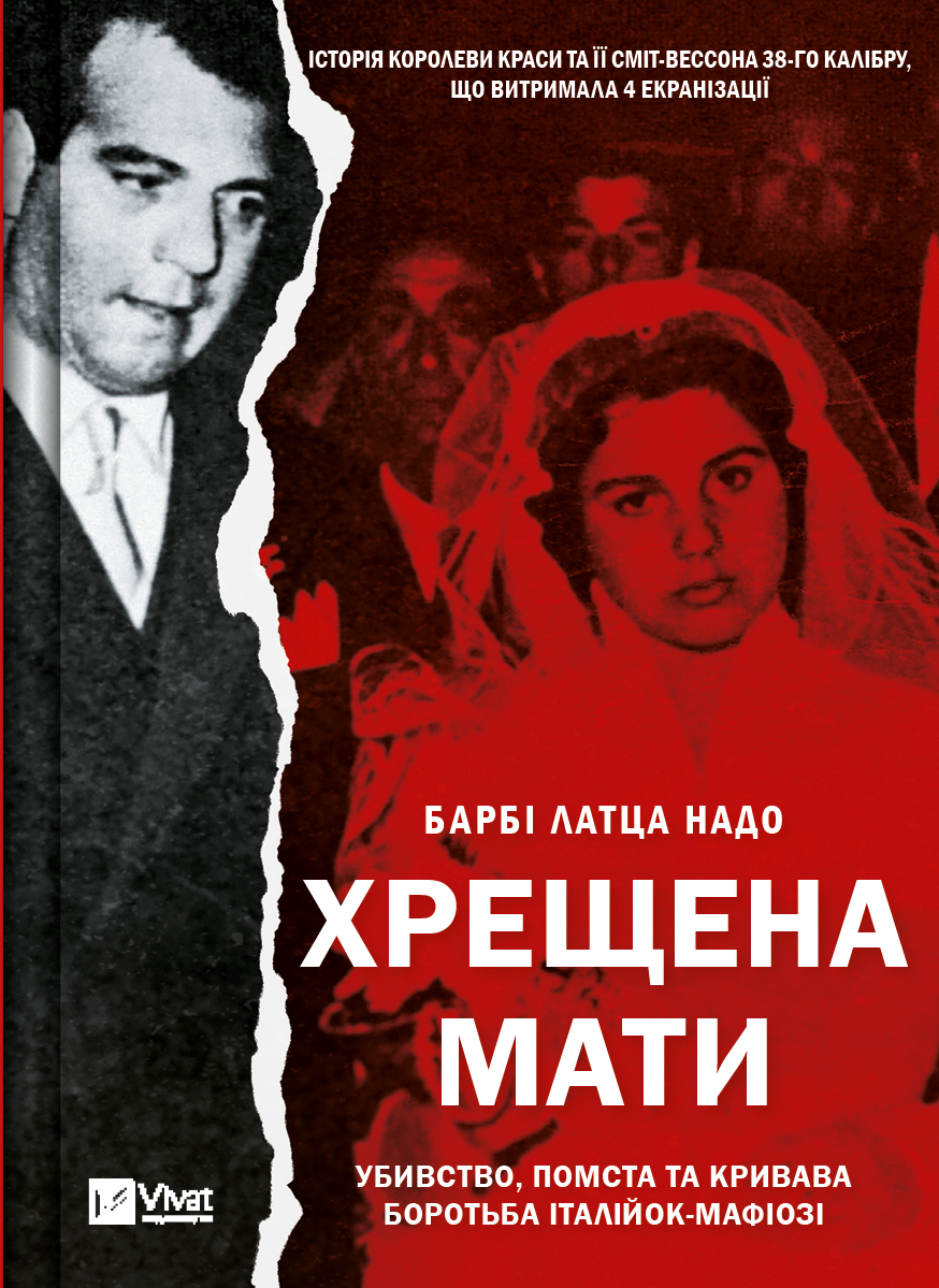 Хрещена мати