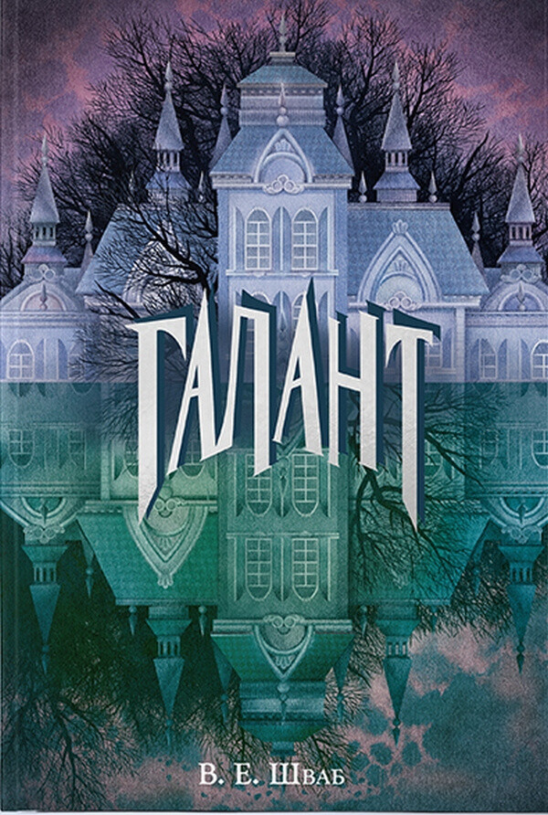 Галант