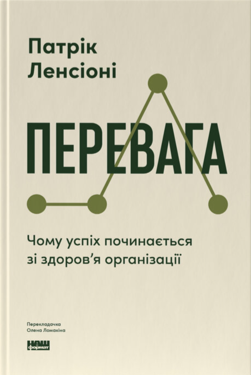 Перевага
