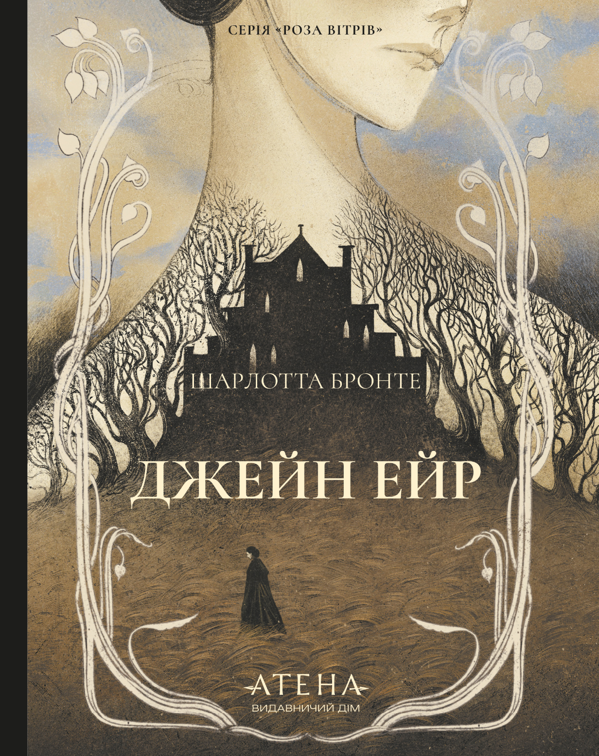 Джейн Ейр