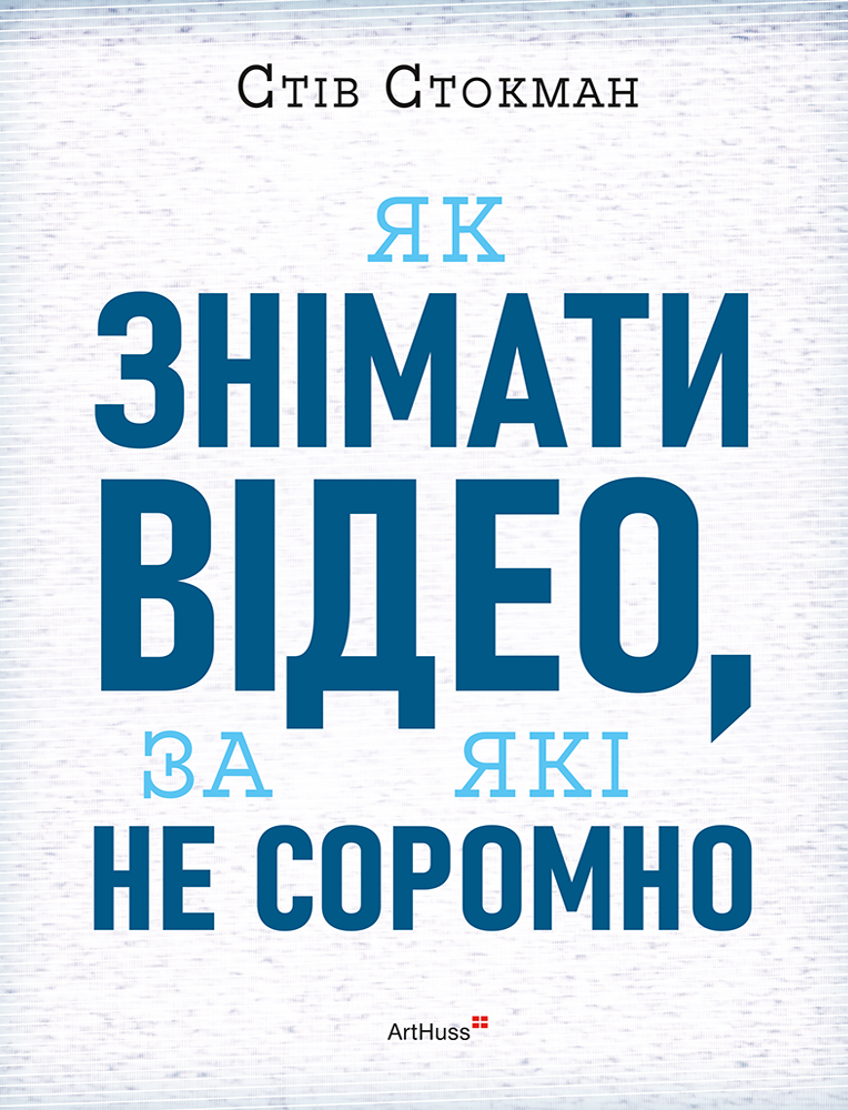 Як знімати відео, за які не соромно
