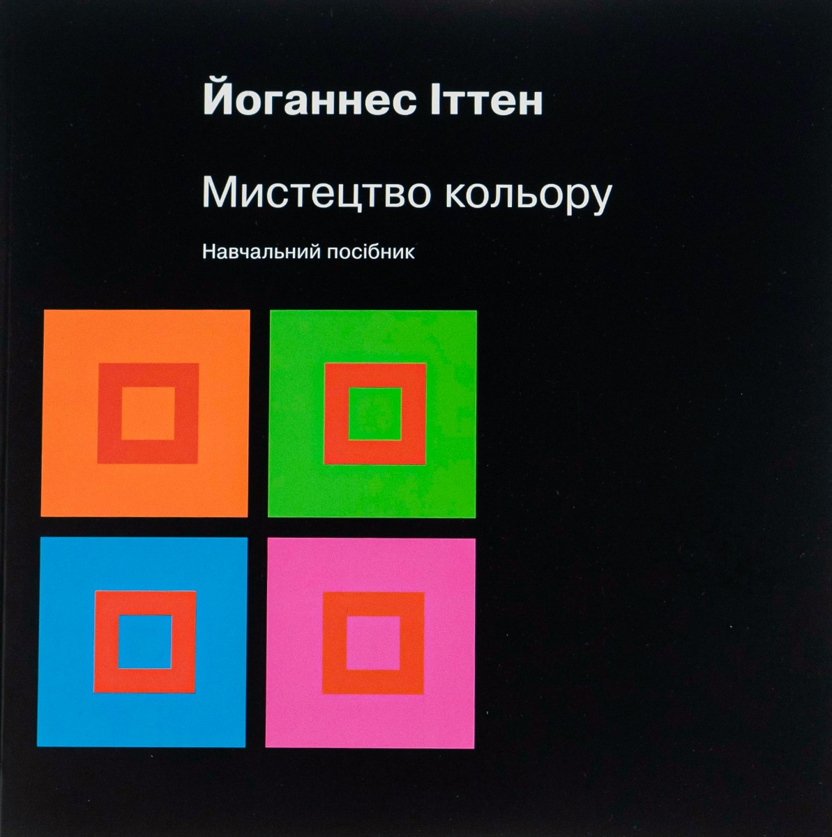 Мистецтво кольору