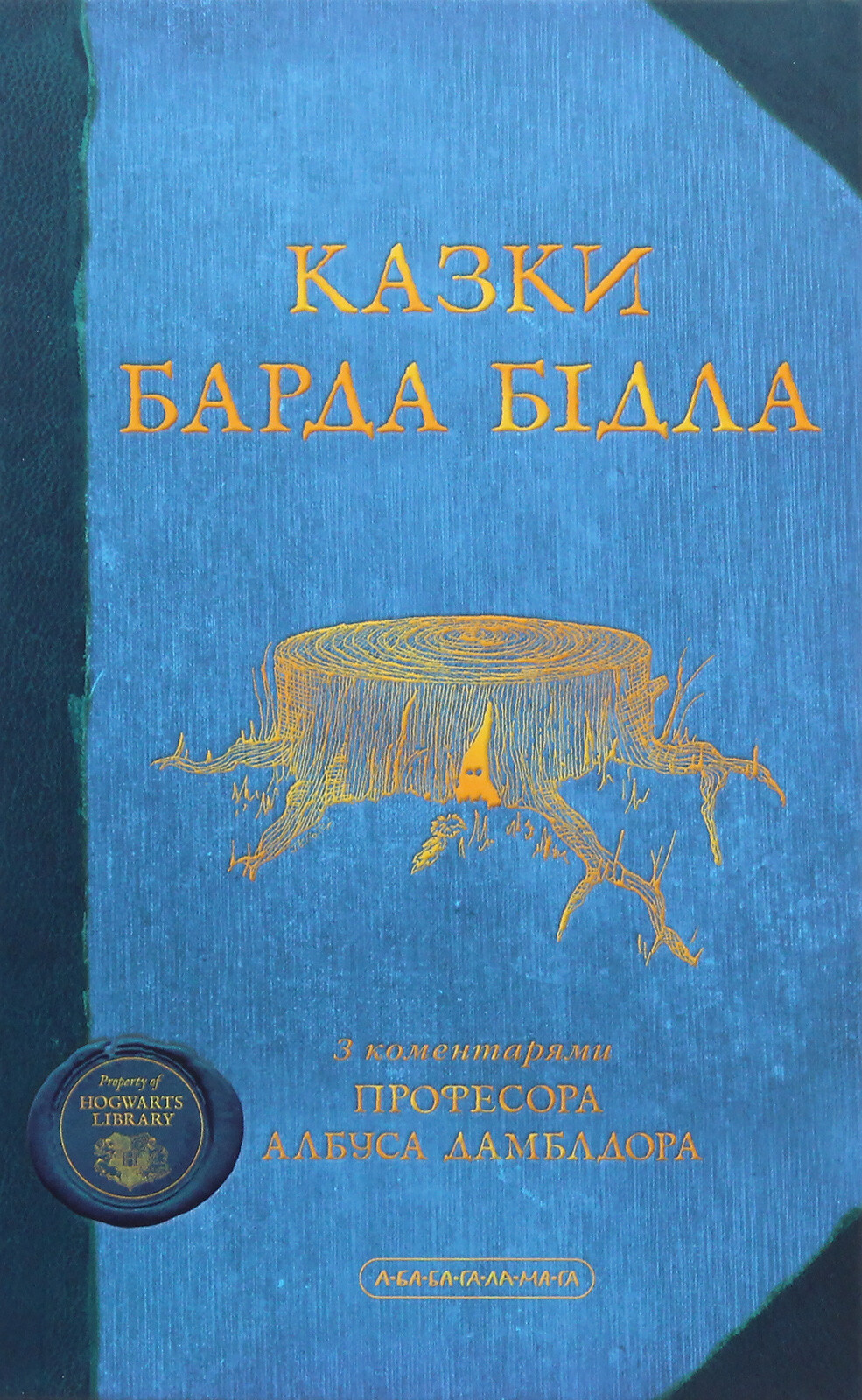 Казки Барда Бiдла