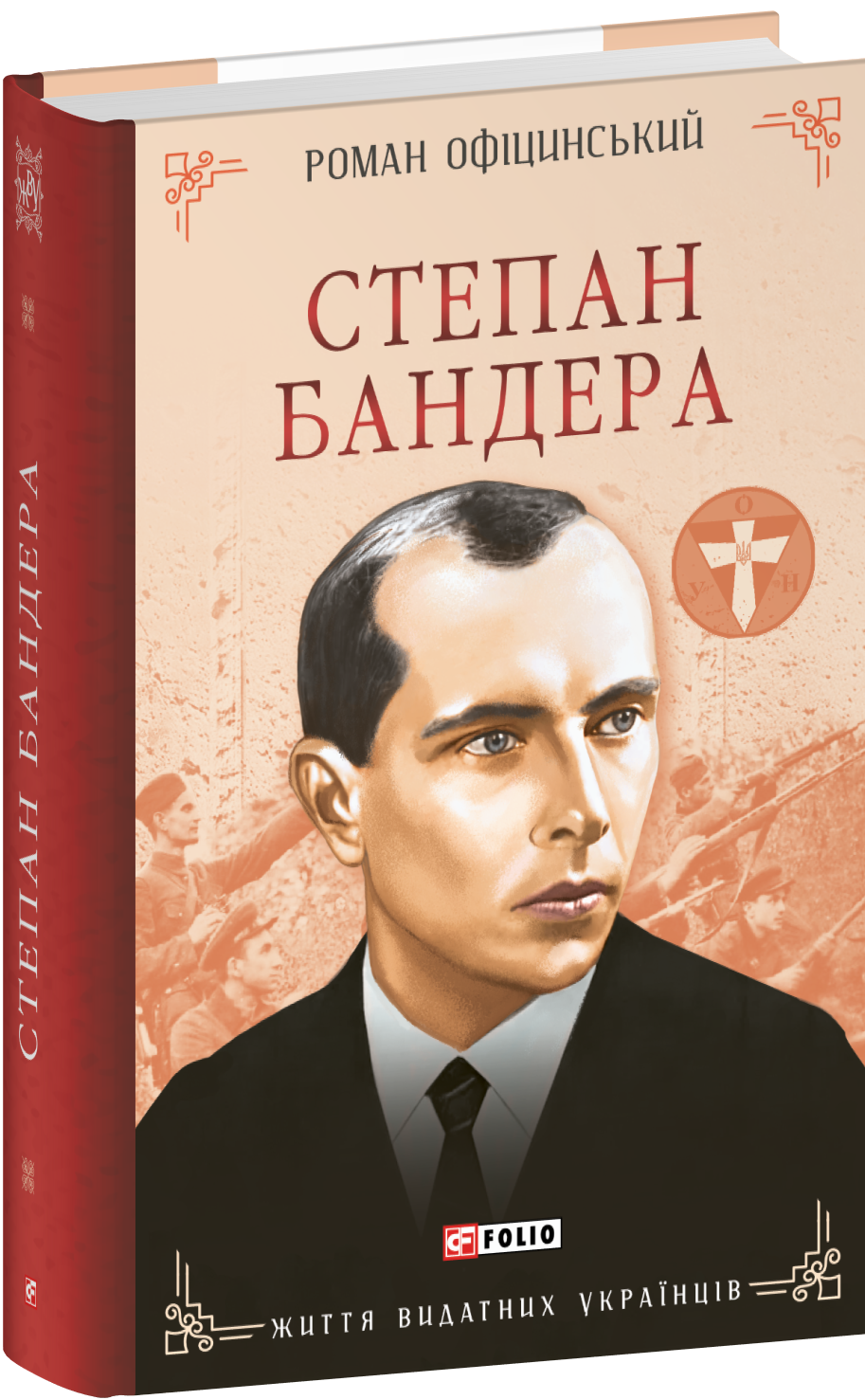 Степан Бандера