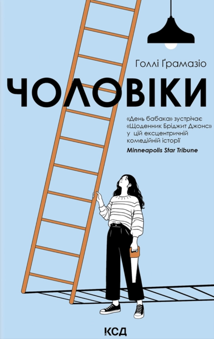 Чоловіки