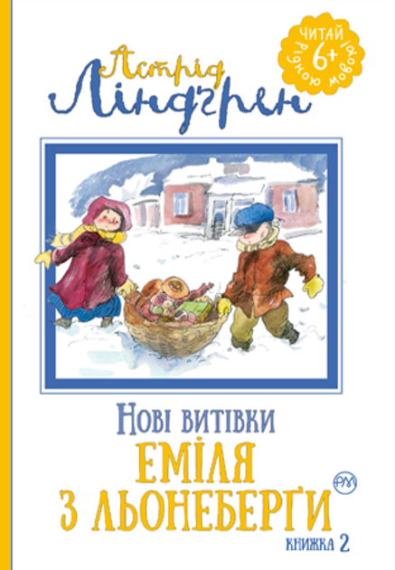 Нові витівки Еміля з Льонеберґи