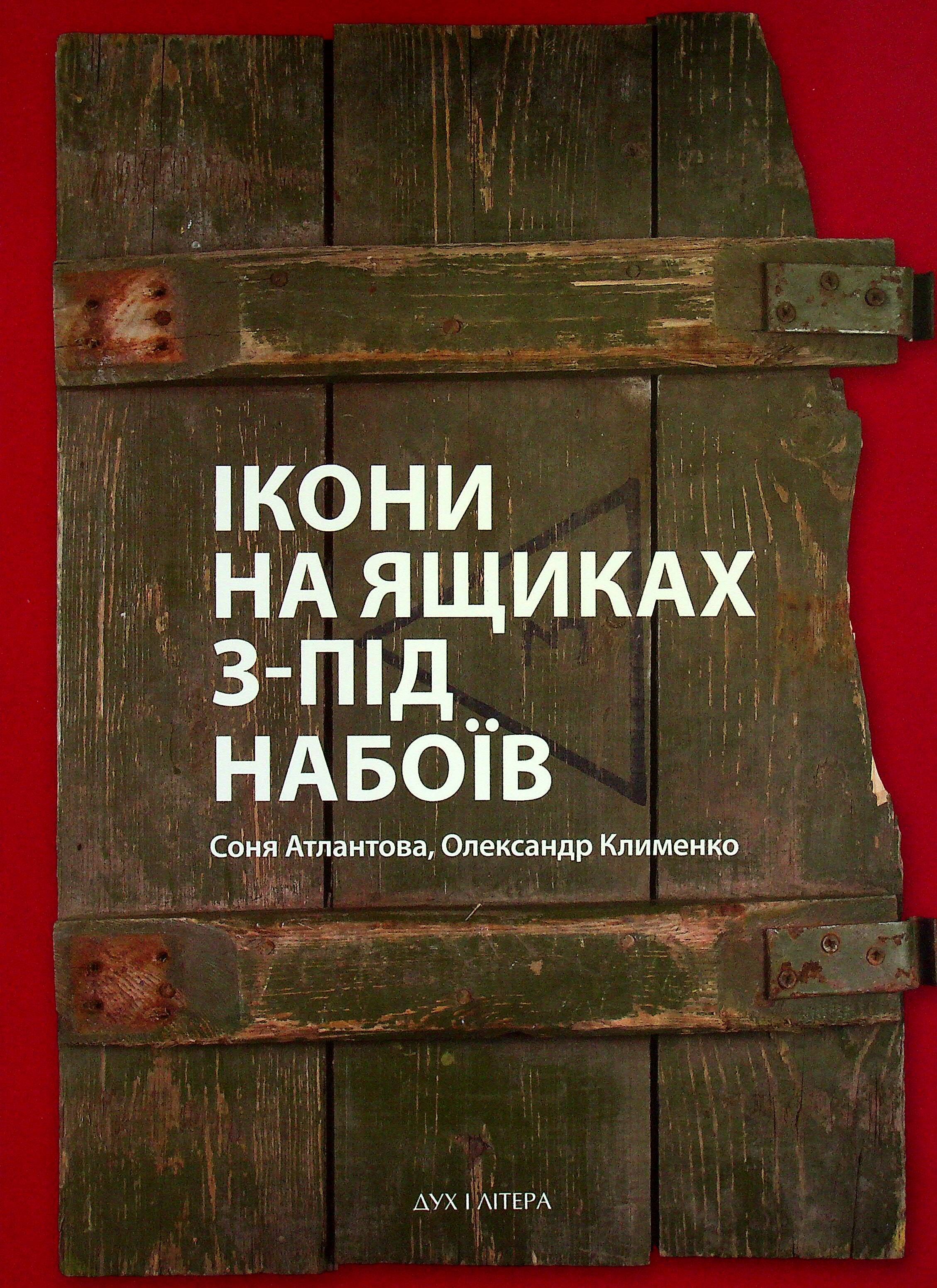 Ікони на ящиках з-під набоїв