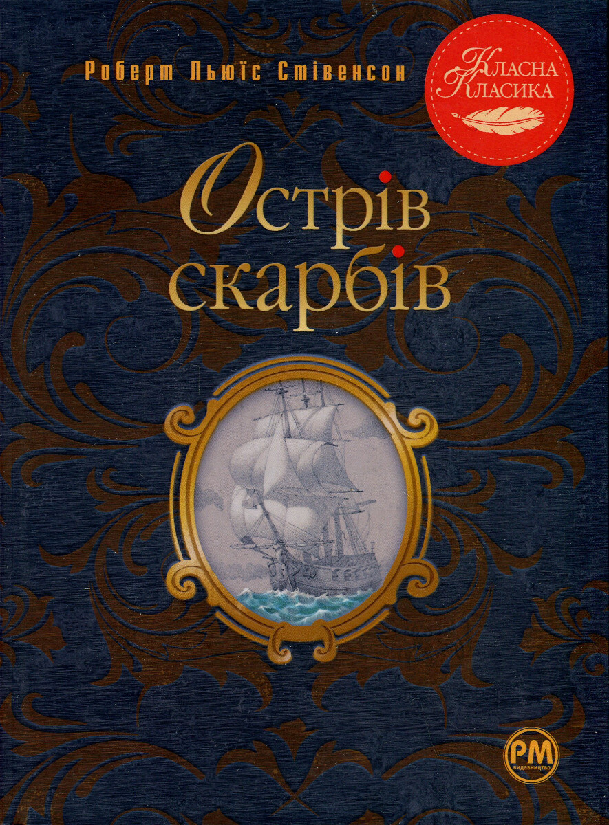 Острів скарбів