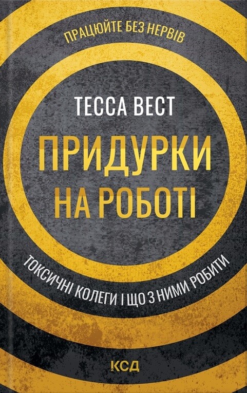 Придурки на роботі